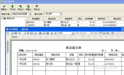 金商家商業管理系統商品庫存盤點操作指南 - T6、T8、T9系列及平面設計支持