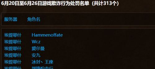 懷舊服每周違規(guī)通報 嚴懲游戲欺詐與不當言論